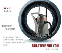 吸塵吸水機W70